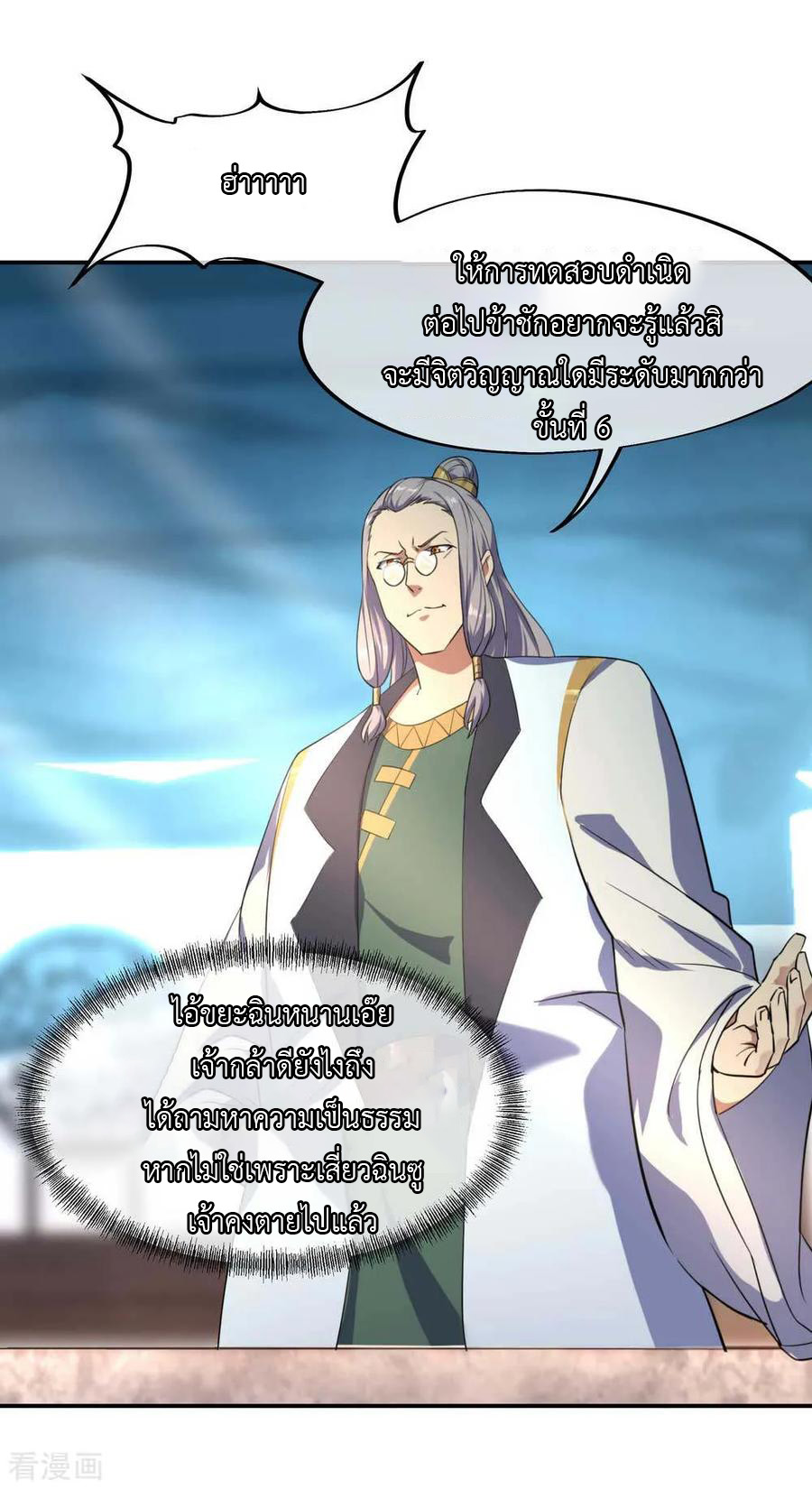 peerless battle spirit ตอนที่ 41 หน้า 16