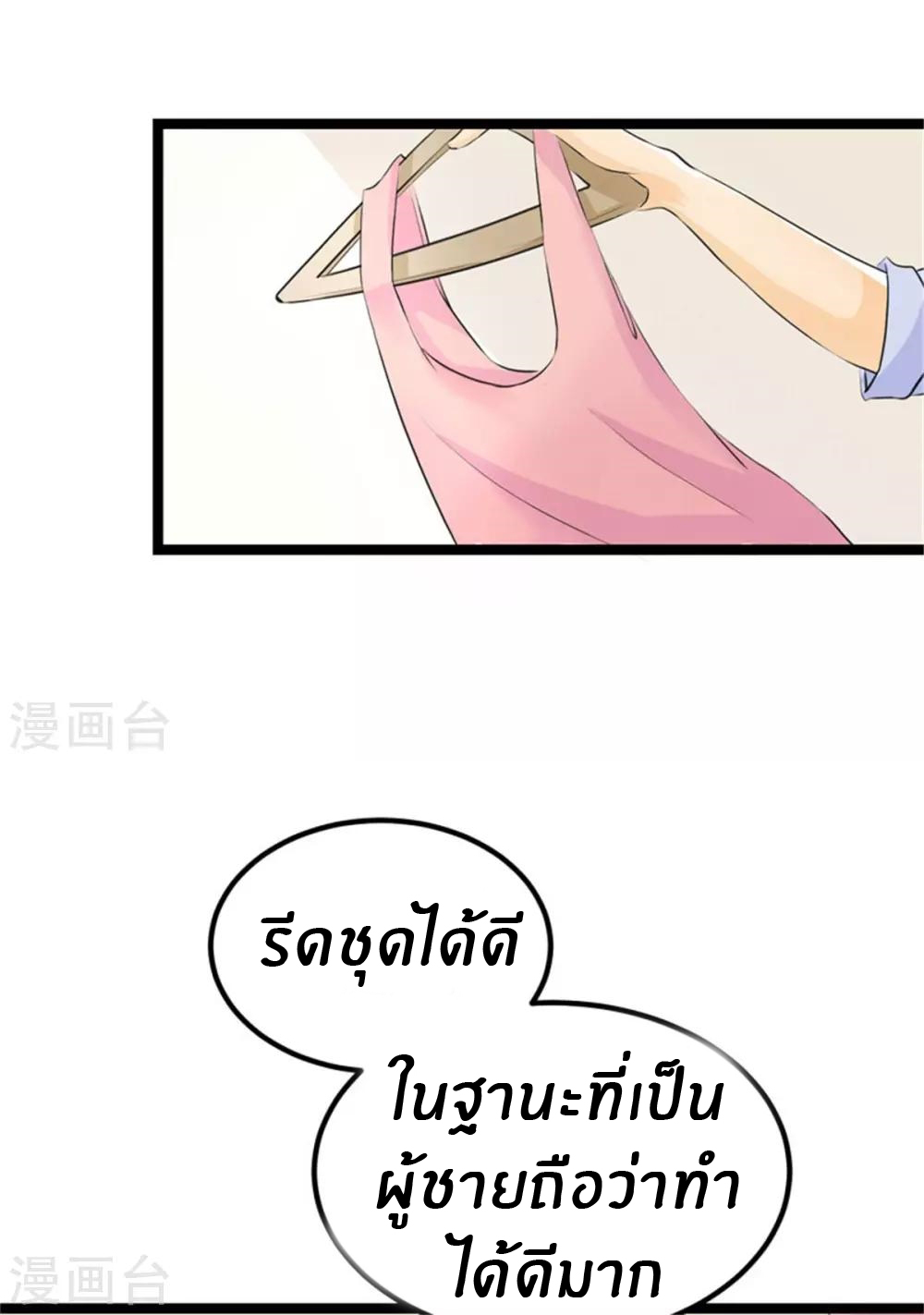 Emperor son in law (ชนต้นจีน) ตอนที่ 3 หน้า 20