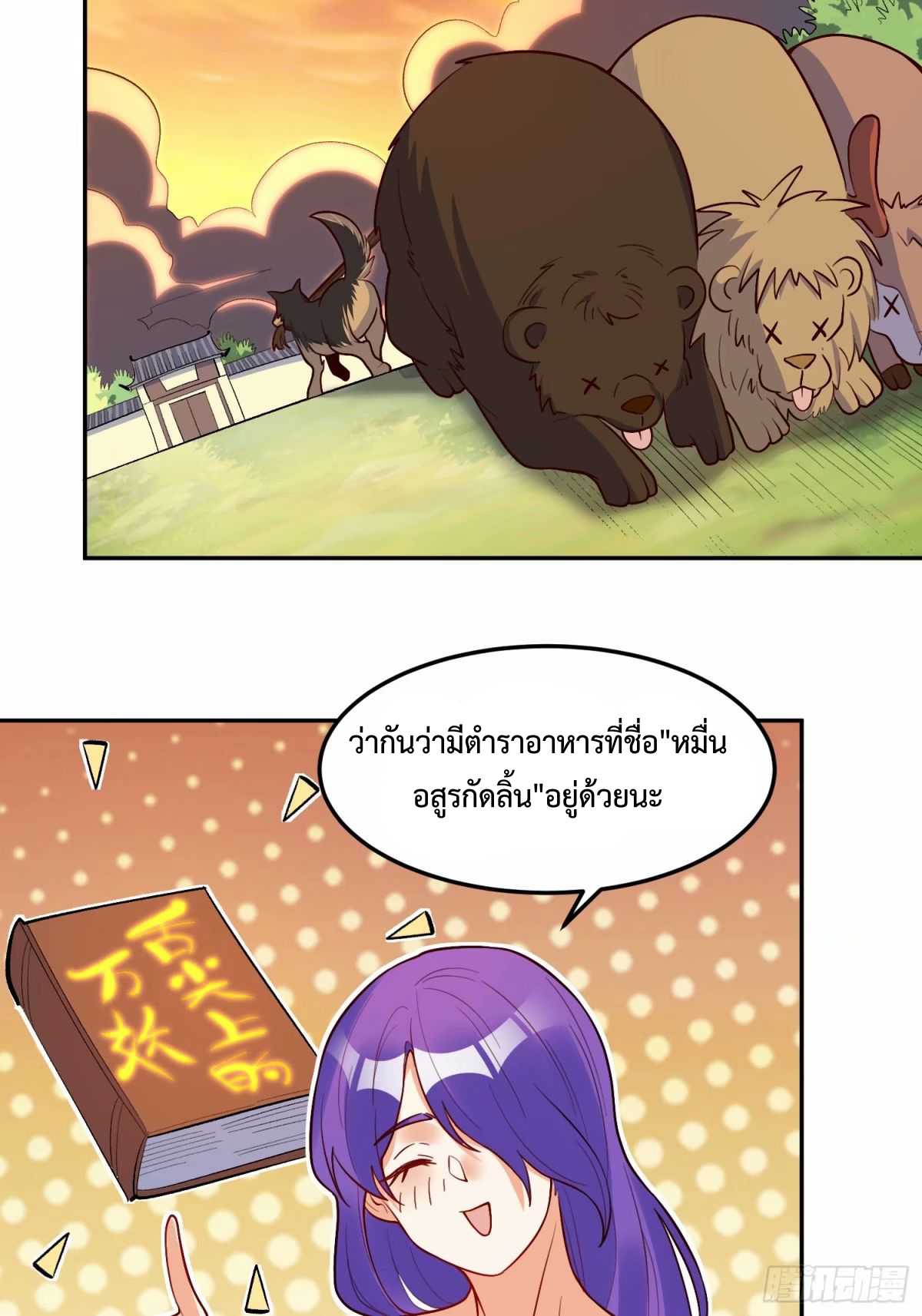 กลายเป็นว่าข้าคือจอมยุทธ์ผู้ยิ่งใหญ่ ตอนที่ 238 หน้า 24
