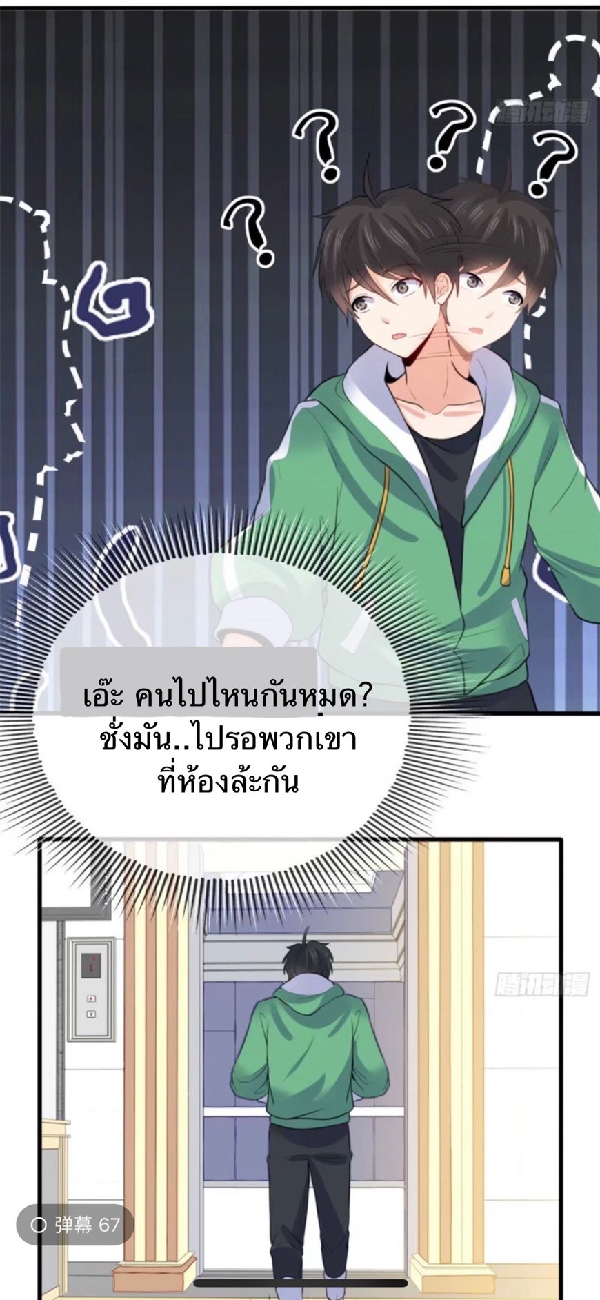 อยู่ดีดีผมก็เป็นลูกเขยราชามังกร ตอนที่ 10 หน้า 8