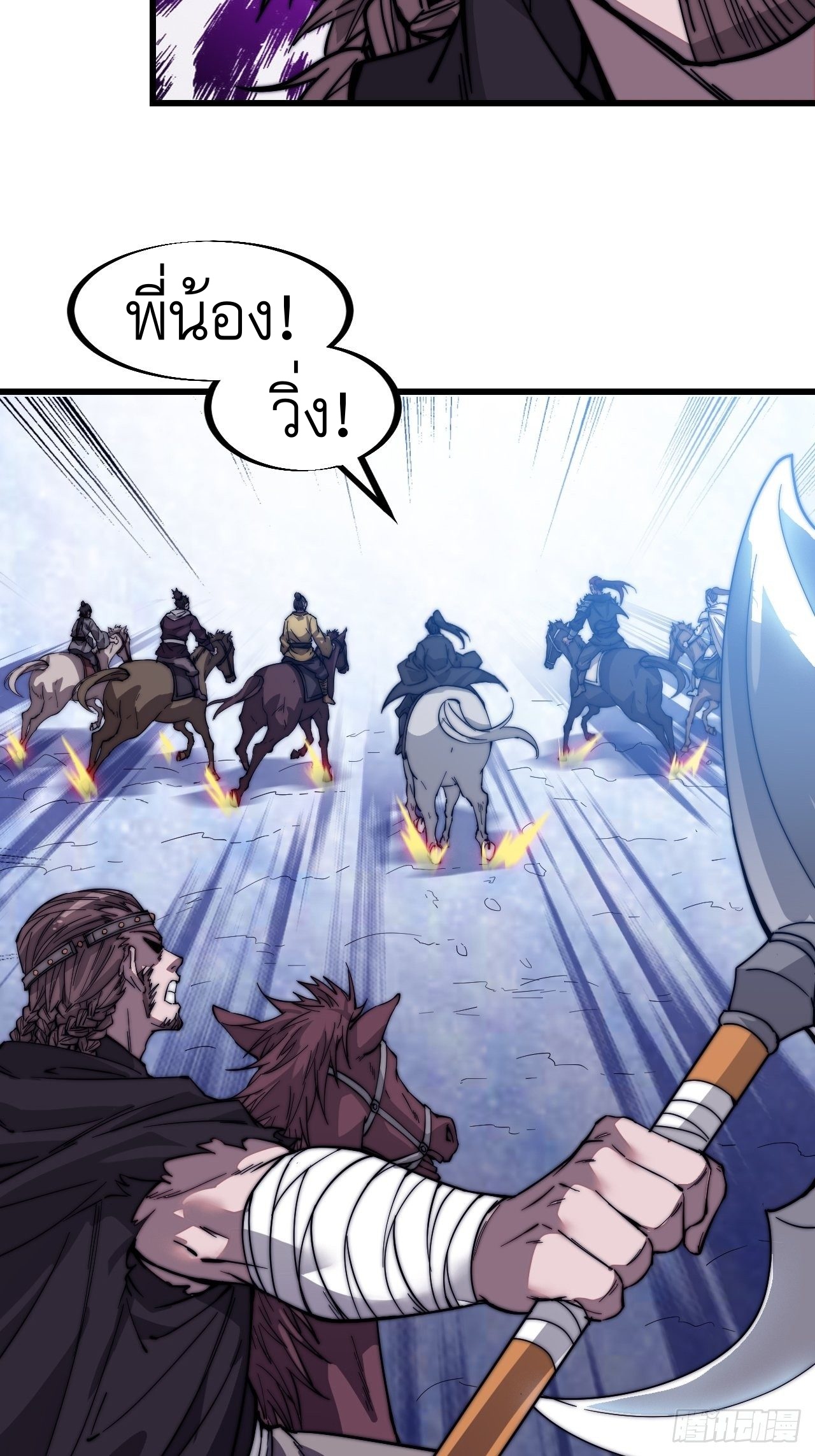 Starting a Mountain ตอนที่ 74 หน้า 20