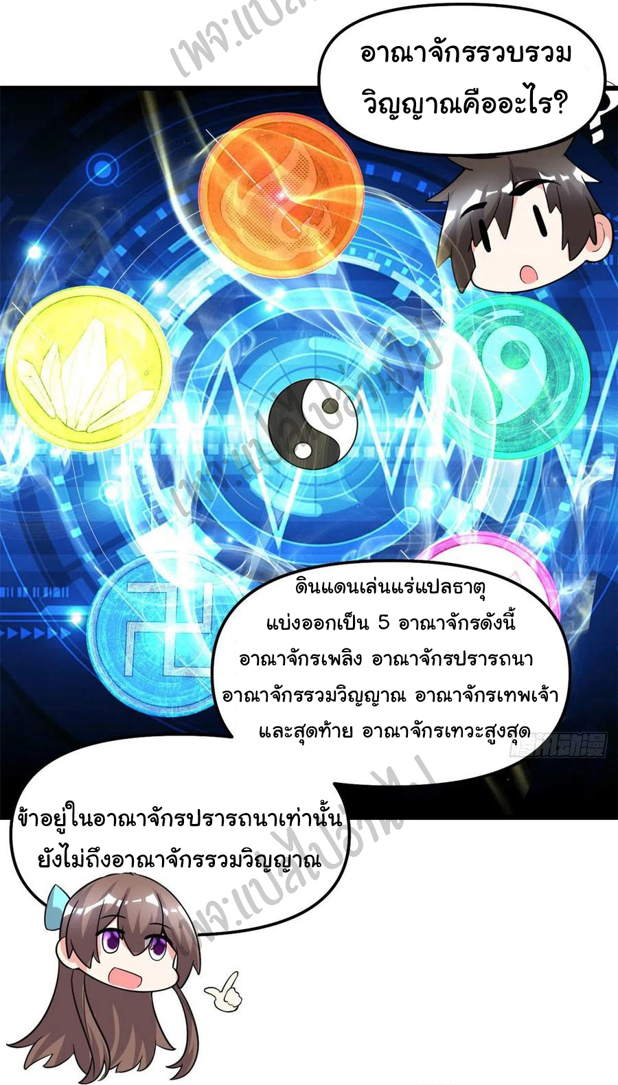 I might be a fake fairy ตอนที่ 153 หน้า 22