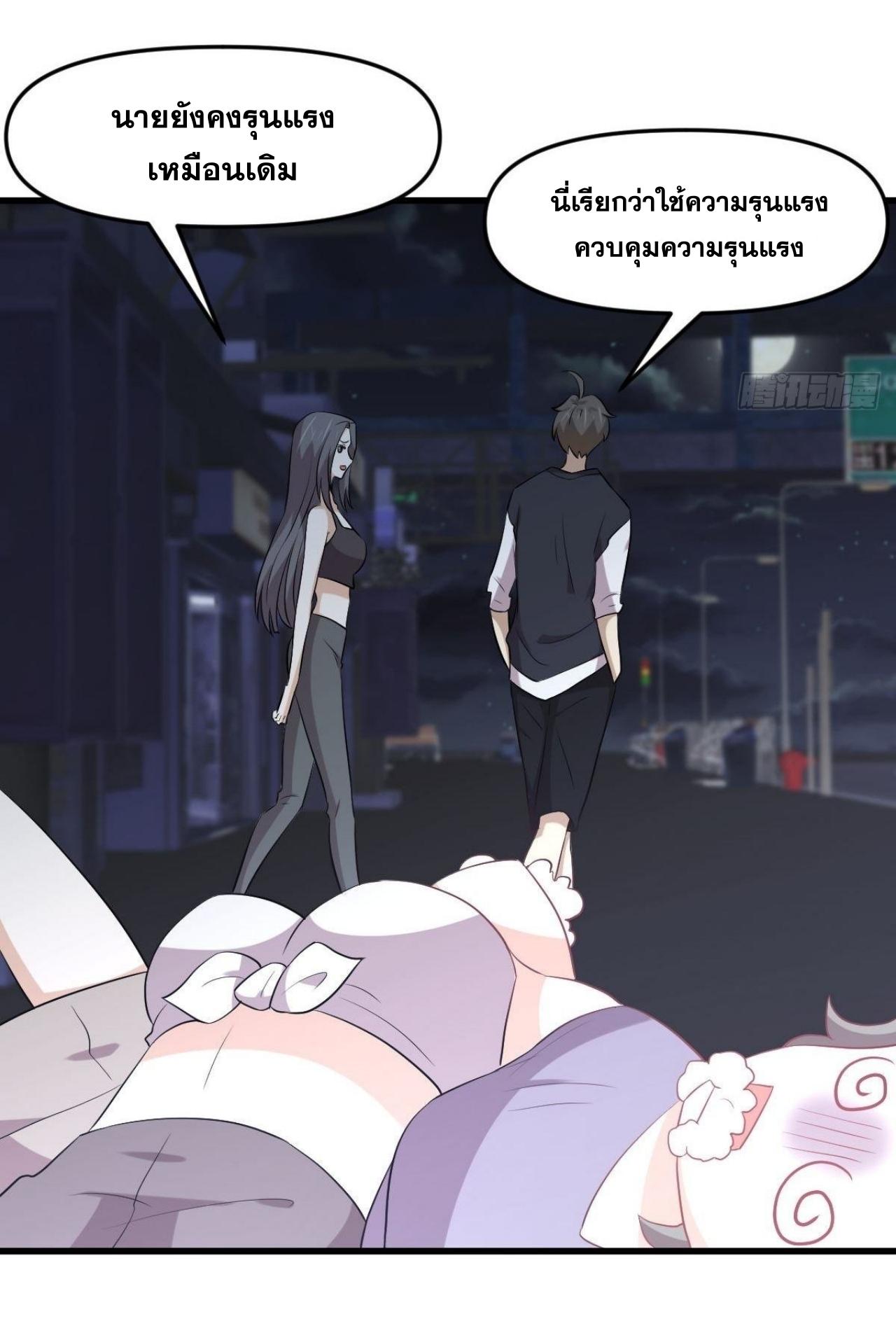 Immortal Swordsman in The Reverse World ข้าเซียนกระบี่ไม่เกาะสตรี ตอนที่ 311 หน้า 23