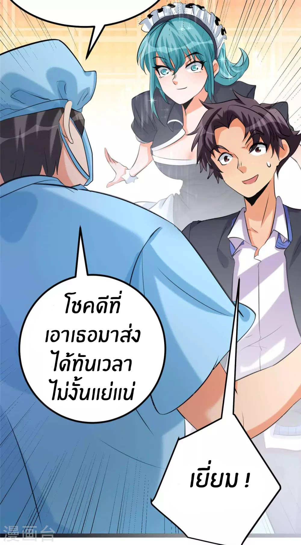Emperor son in law (ชนต้นจีน) ตอนที่ 22 หน้า 37