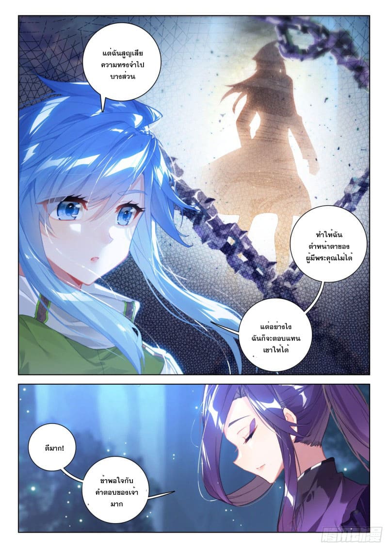 Soul Land IV – The Ultimate Combat มหาศึกการต่อสู้ ตอนที่ 163 หน้า 12