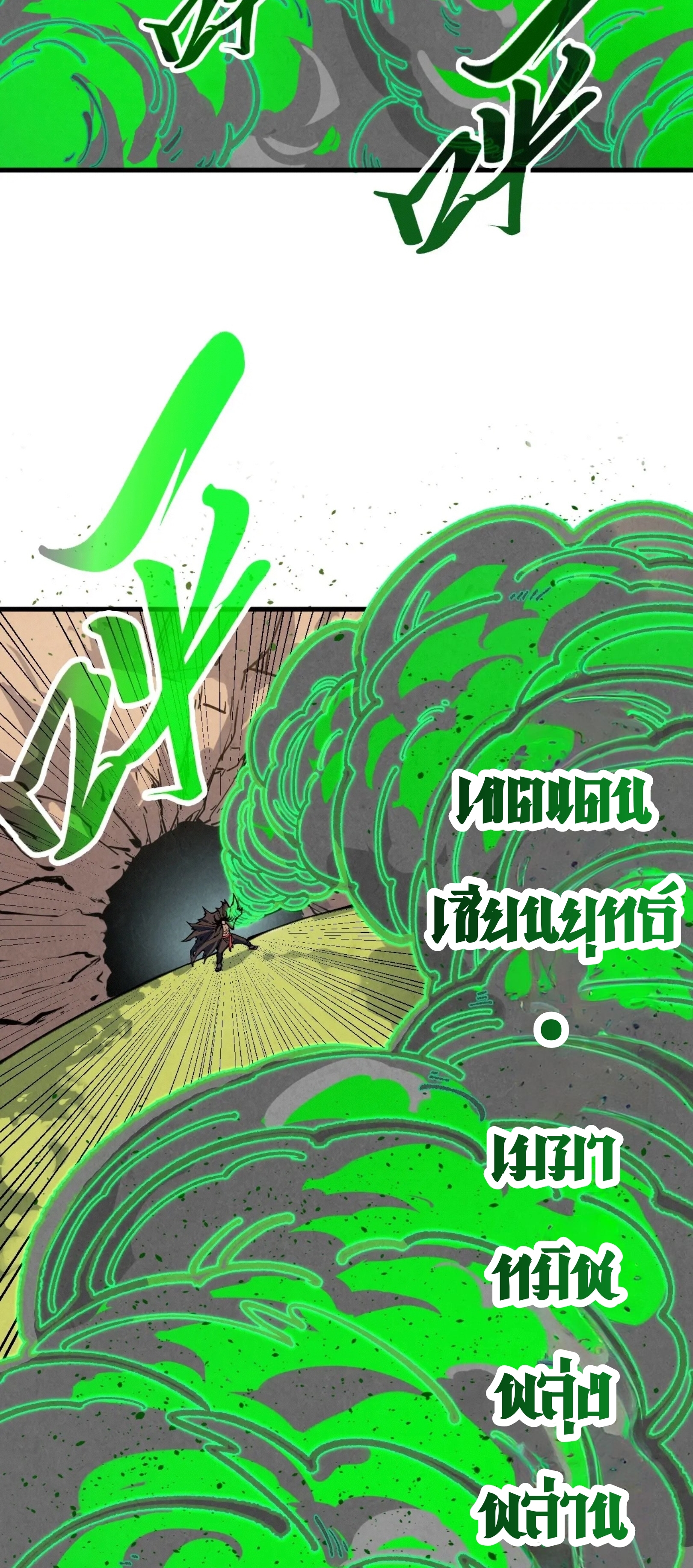 มหาเทพนิรันดร์กาล ตอนที่ 312 หน้า 8