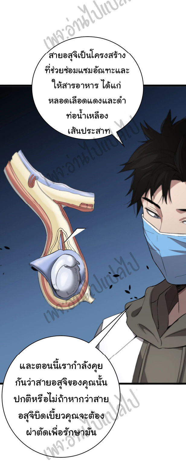 สุดยอดระบบของหมอหลิงหรัน ตอนที่ 29 หน้า 16