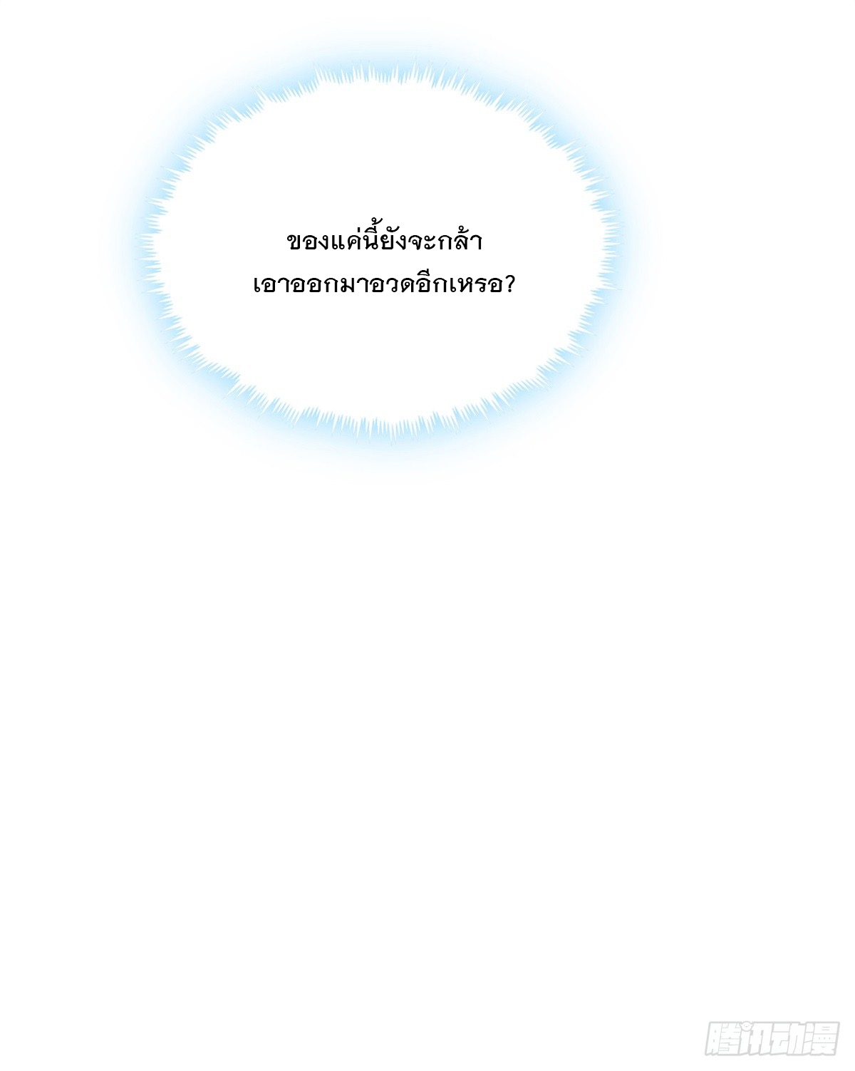 ด้วยเขตแดนกระบี่ ข้าสามารถเป็นเซียนกระบี่ได้ ตอนที่ 28 หน้า 30