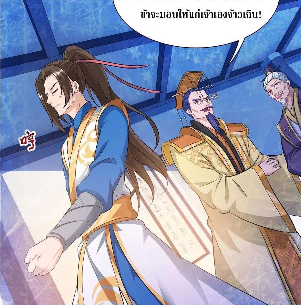 Dominate The Three Realms ตอนที่ 118 หน้า 34