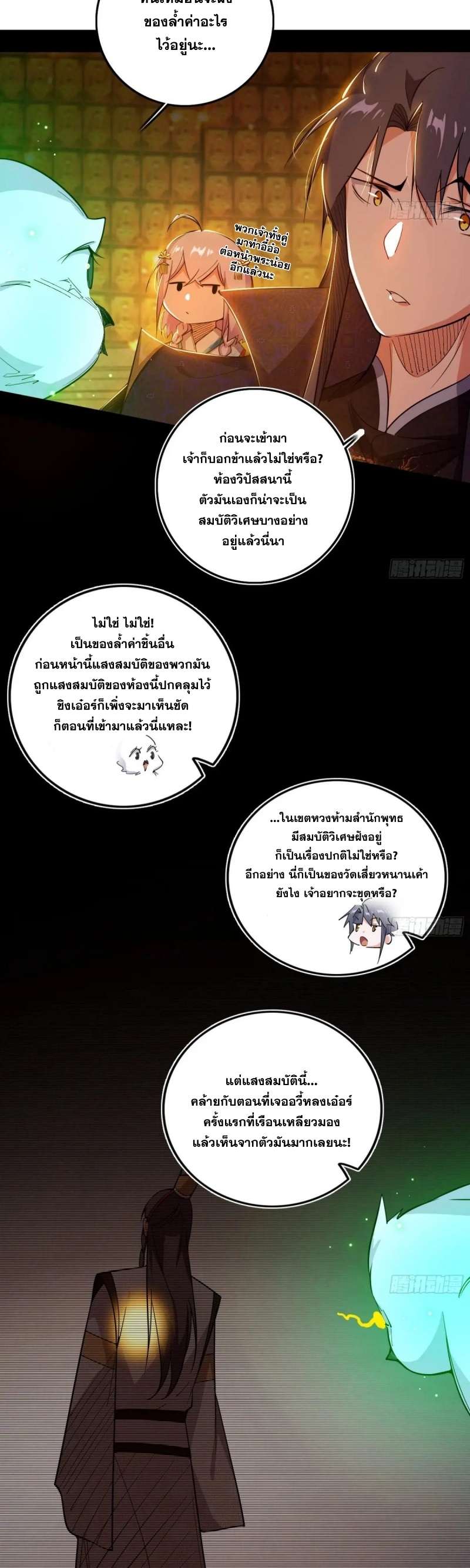 I'm an Evil God ข้าคือจักรพรรดิปีศาจ ตอนที่ 486 หน้า 19