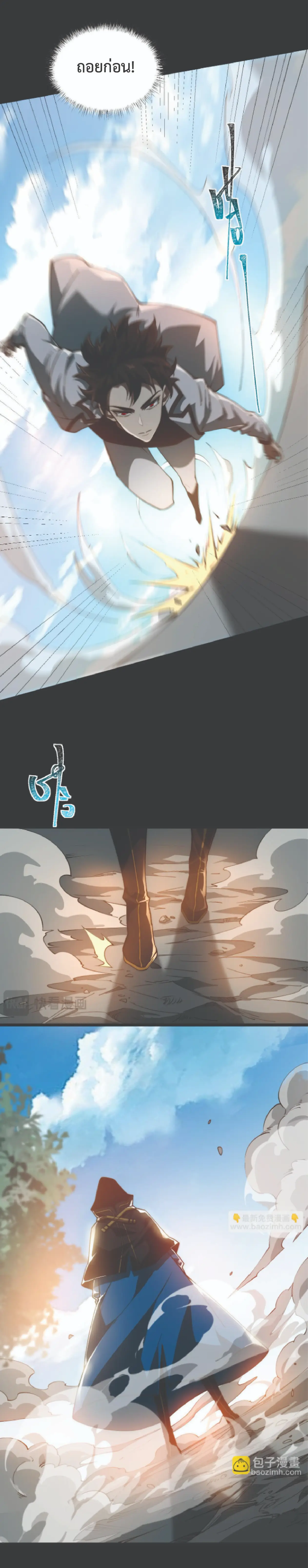 เริ่มต้นจากการโดนเท สู่เส้นทางเทพยุทธเหนือโลก ตอนที่ 2 หน้า 14