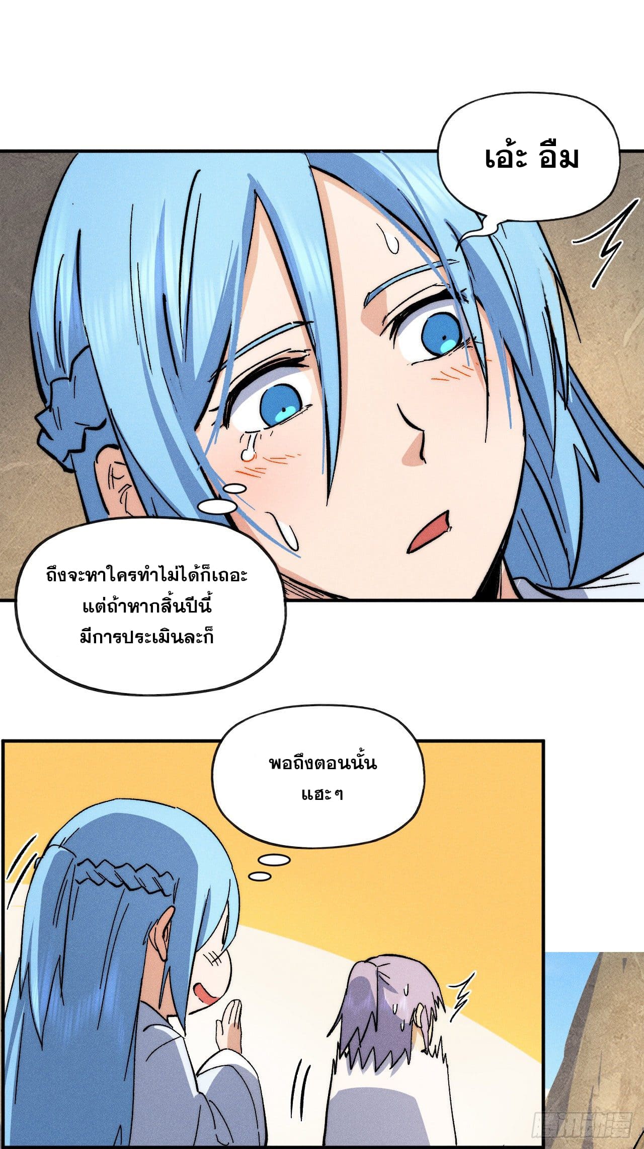 ตูข้านี่แหละเทพ (ทันจีน) ตอนที่ 66 หน้า 11