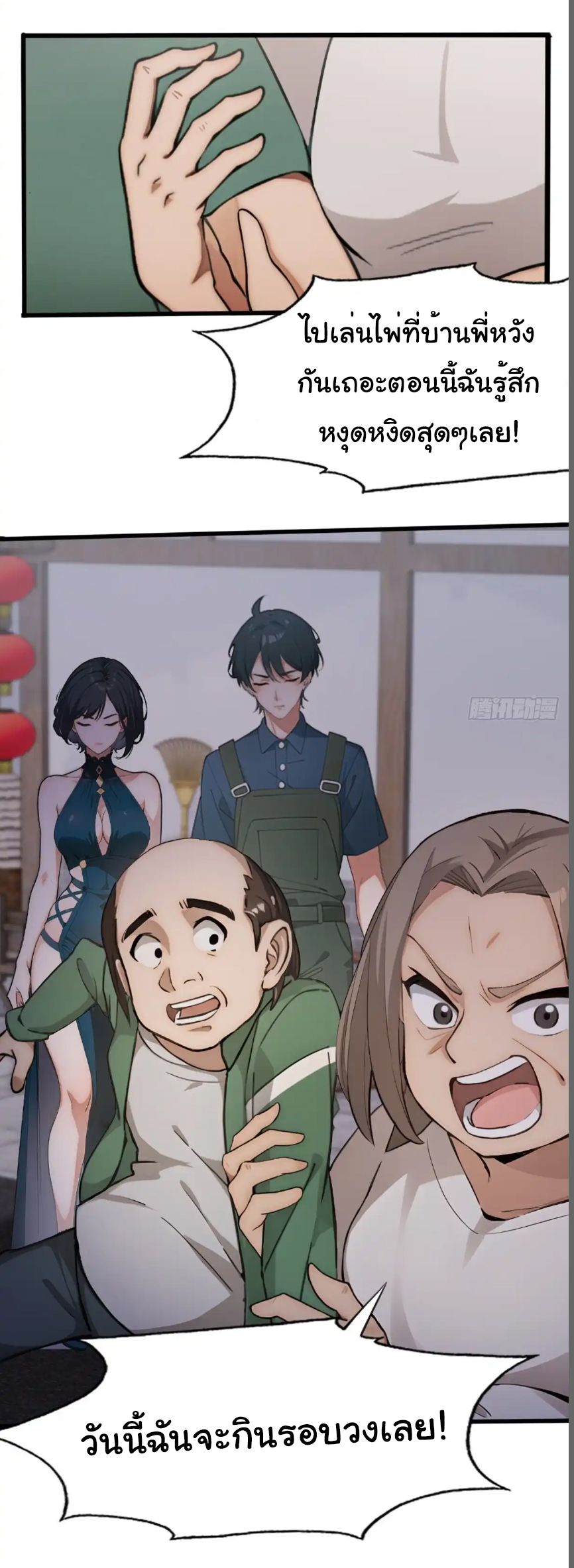 ภรรยาจักรพรรดินีกับสามีขยะ ตอนที่ 12 หน้า 4