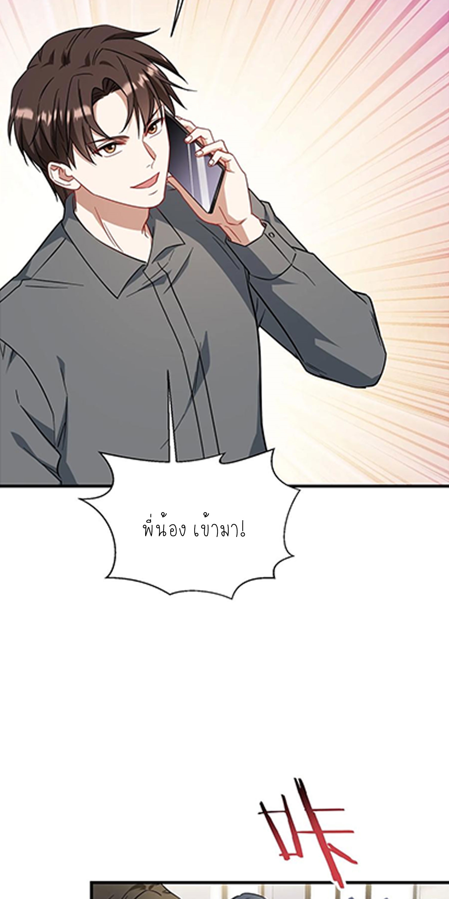 ผมไปเกาะสาวสวยกิน, แต่ตอนนี้ฉันเป็นคนร่ำรวยแล้ว~ ตอนที่ 137 หน้า 6