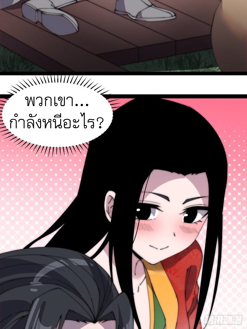 Starting a Mountain ตอนที่ 249 หน้า 29