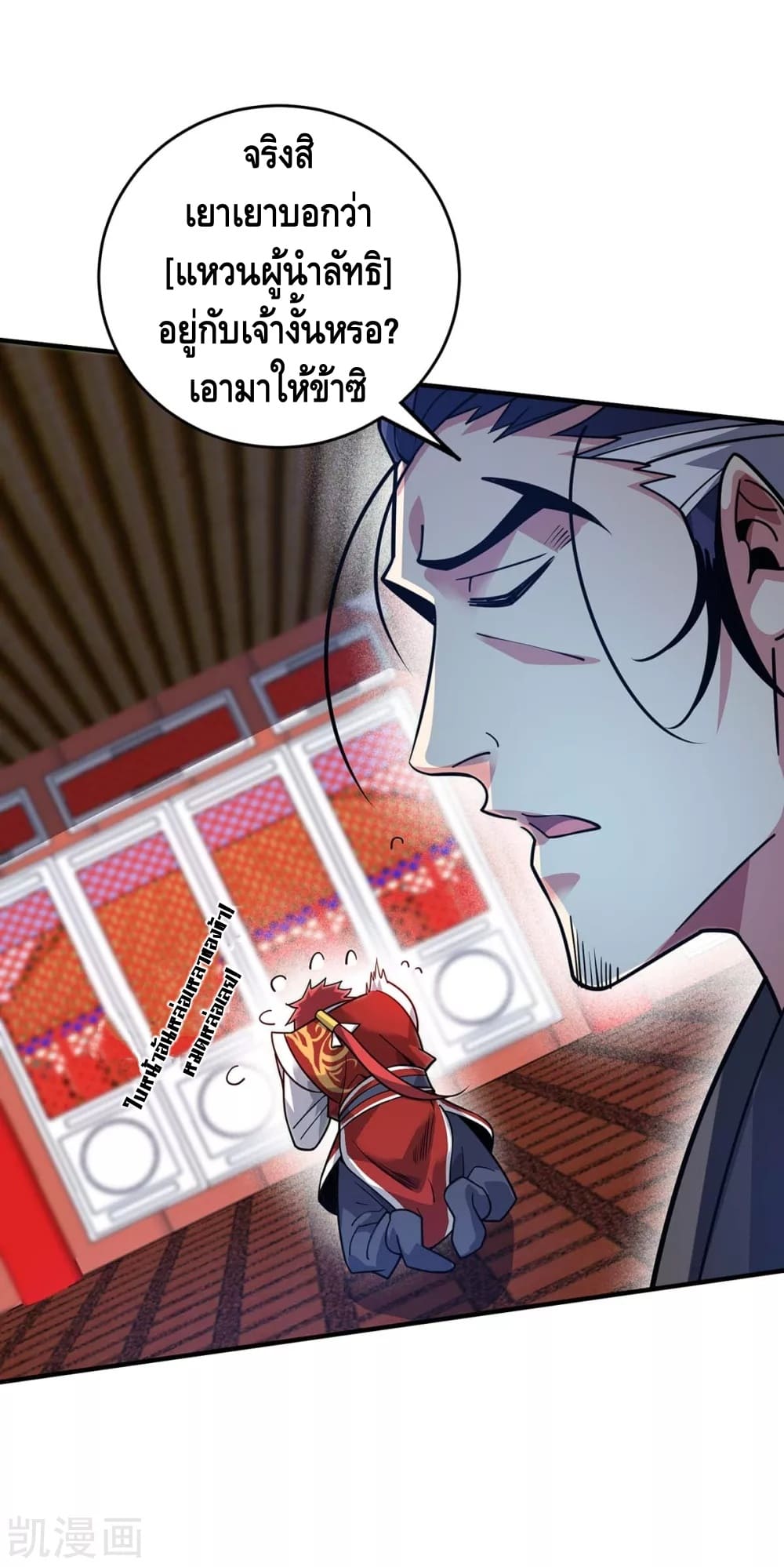 Eternal first son-in-law ตอนที่ 120 หน้า 3