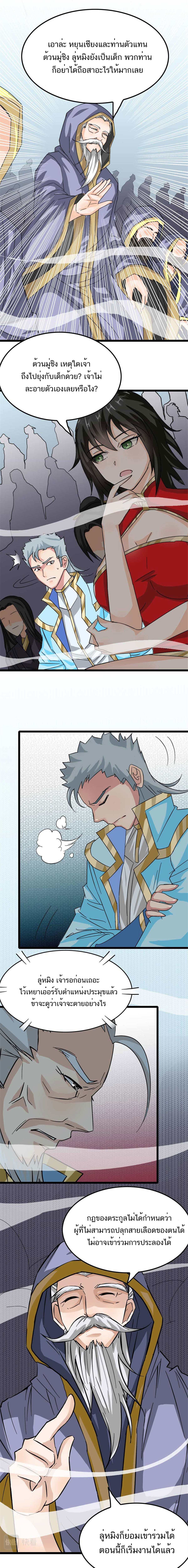 Myriad Paths Of The Dragon Emperor ตอนที่ 8 หน้า 2