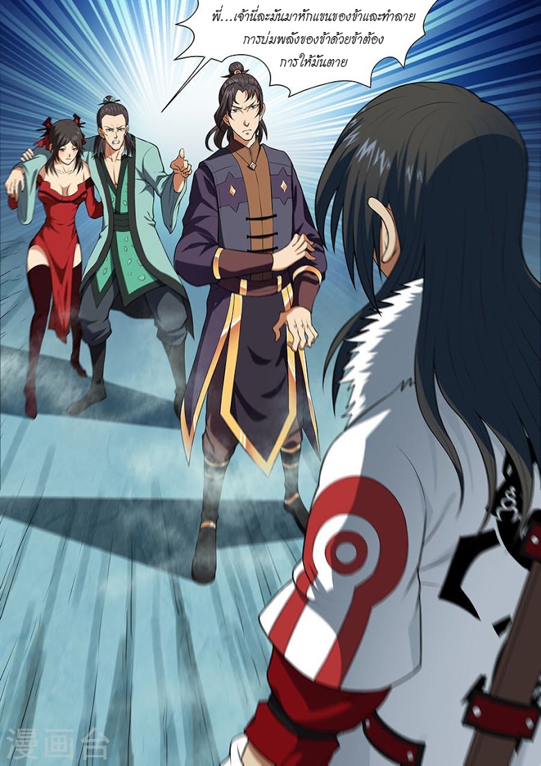 God of Martial Arts ตอนที่ 14 หน้า 6