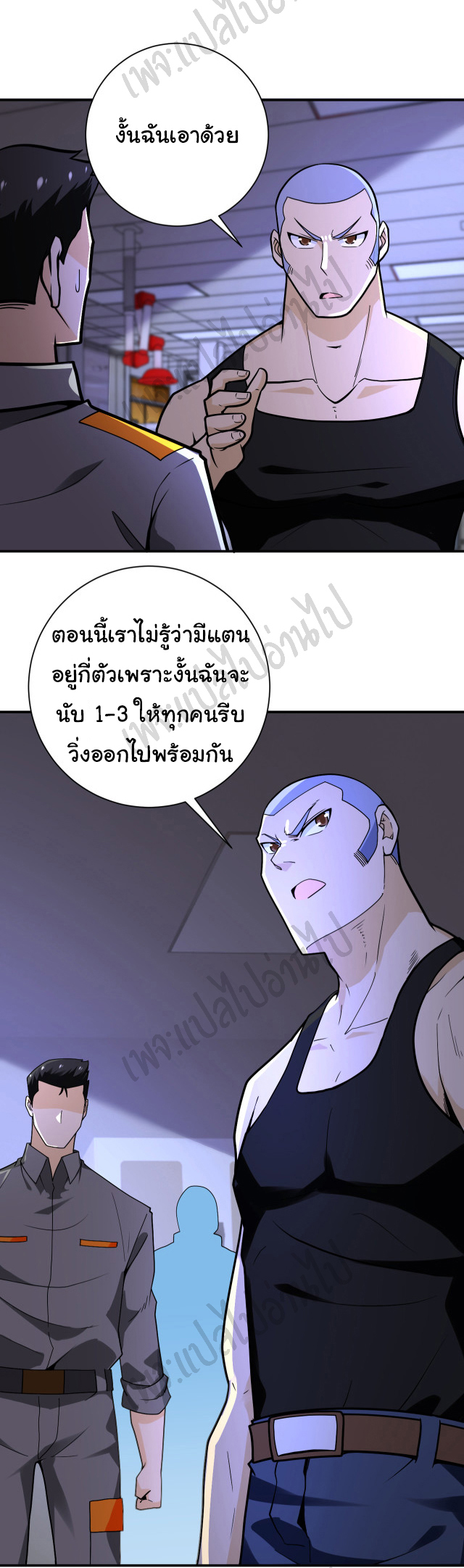 Apocalyptic Super System ตอนที่ 246 หน้า 7