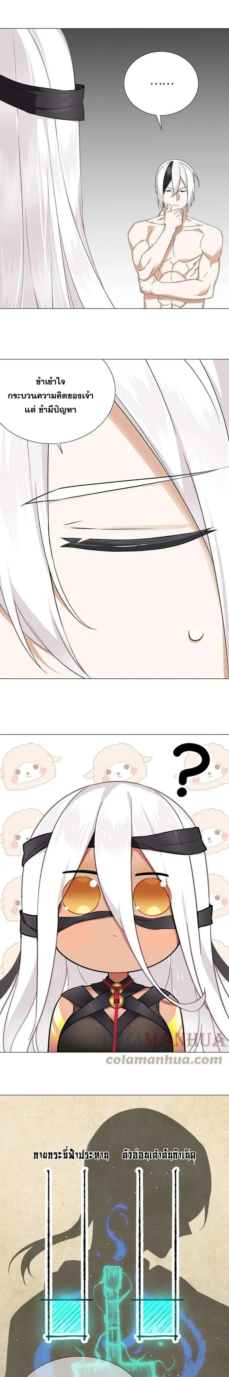 My Harem Grew So Large I Was Forced to Ascend ฮาเร็มสาวที่ต่างโลก ตอนที่ 74 หน้า 31