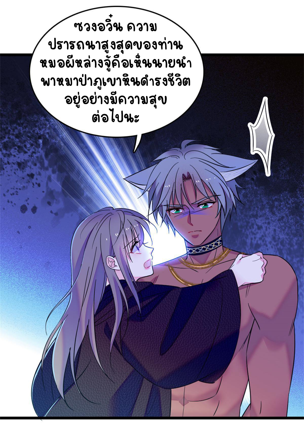 Romance In The Beast World ตอนที่ 57 หน้า 41