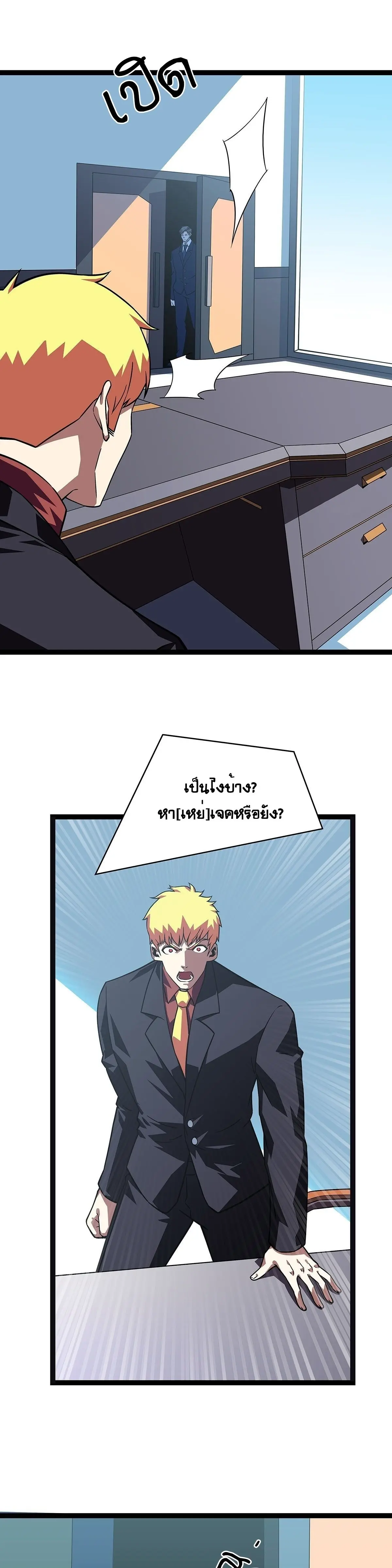 [จบ] เริ่มต้นใหม่ด้วยการเล่นเกมอย่างจริงจัง - It All Starts With Playing Game Seriously ตอนที่ 96 หน้า 7