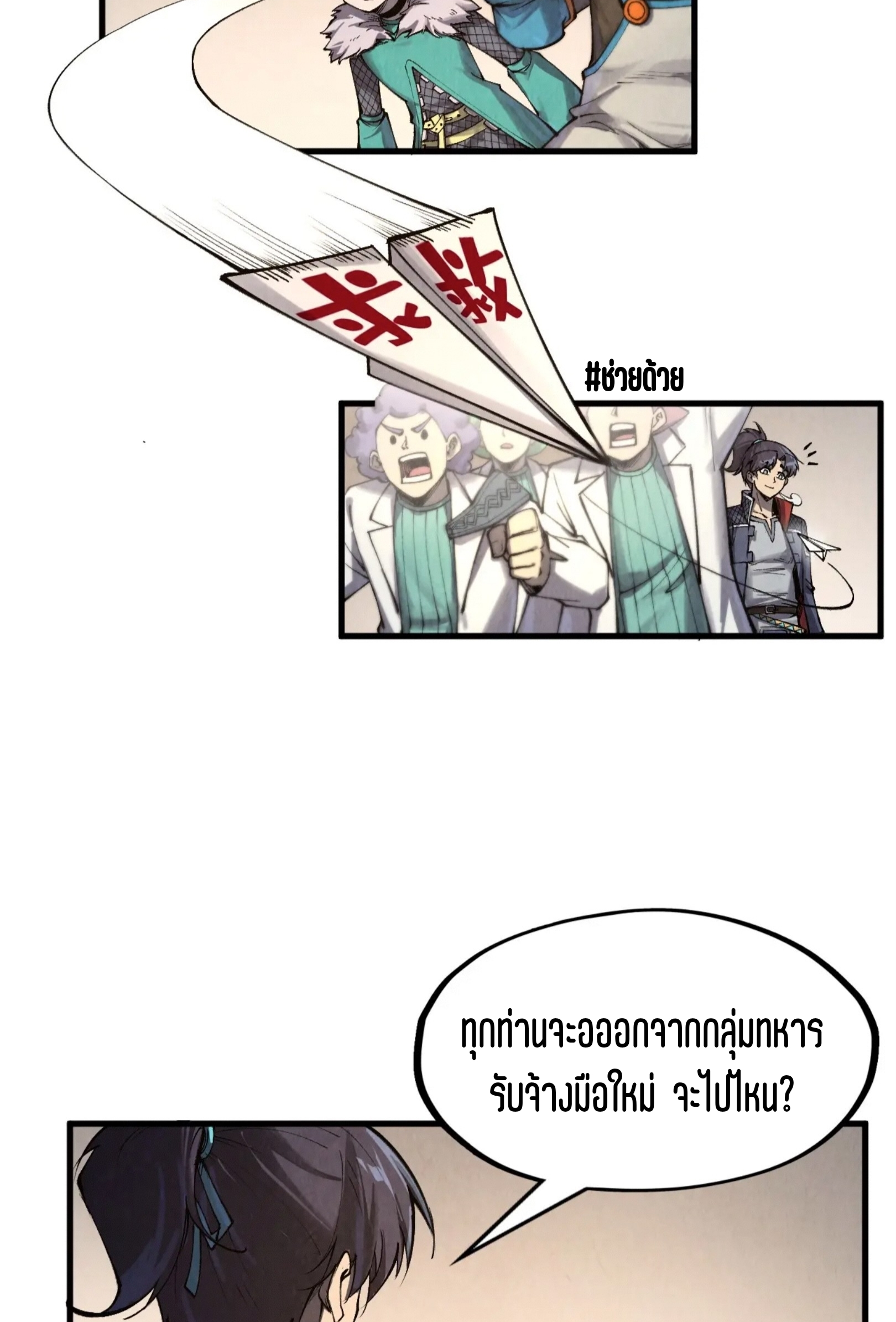 มหาเทพนิรันดร์กาล ตอนที่ 213 หน้า 23