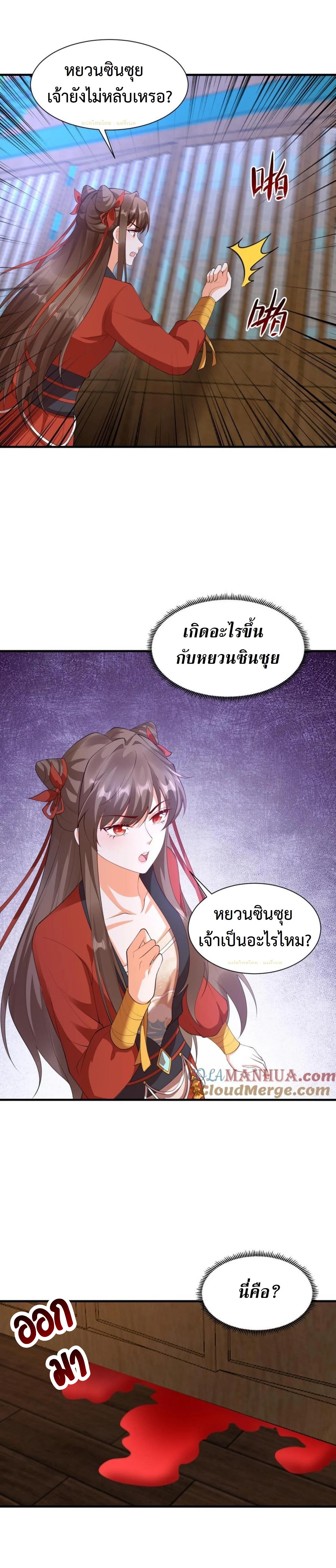 ปีศาจที่ไร้เทียมทานในโลก ตอนที่ 356 หน้า 9