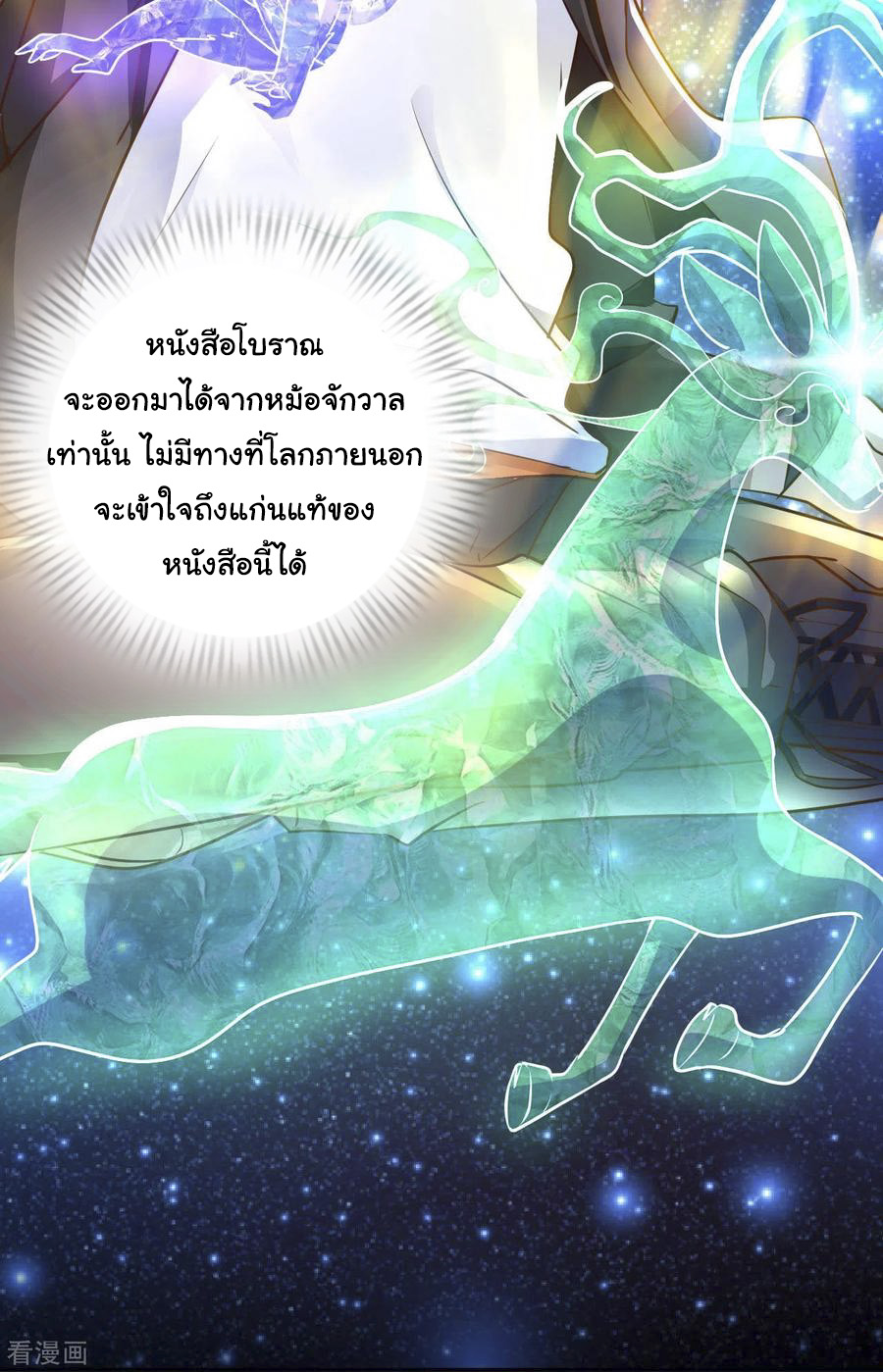 อาจารย์ของผม โคตรจะเทพ (My Master Is A God Of Cultivators) จบ ตอนที่ 15 หน้า 26
