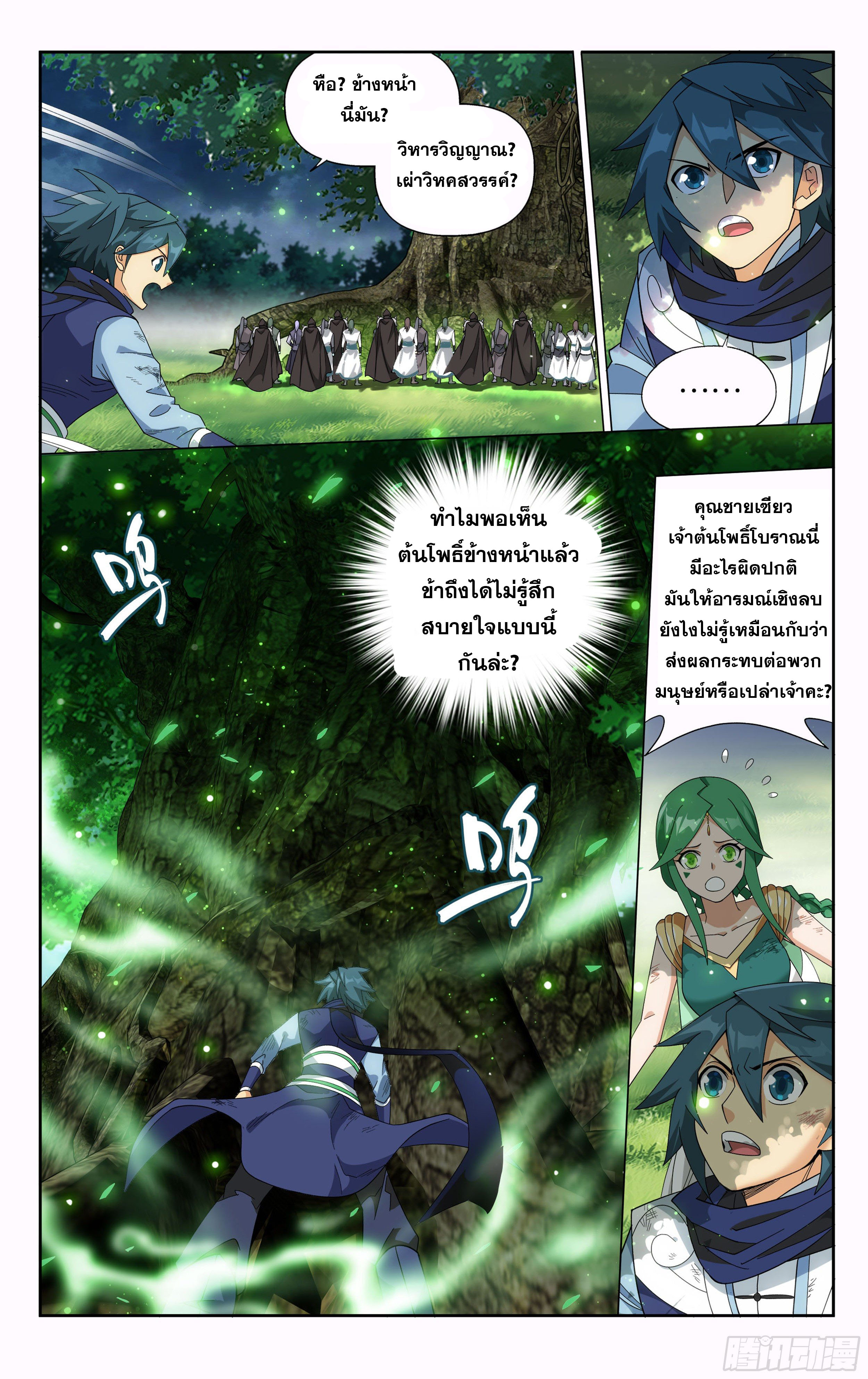 Doupo Cangqiong (ชนจีน) ตอนที่ 77 หน้า 17