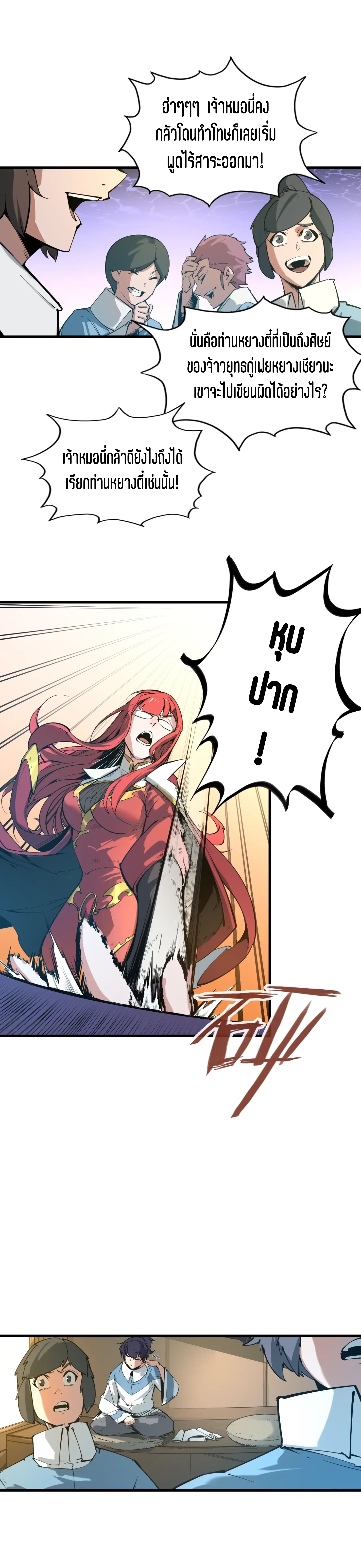 มหาเทพนิรันดร์กาล ตอนที่ 1 หน้า 17