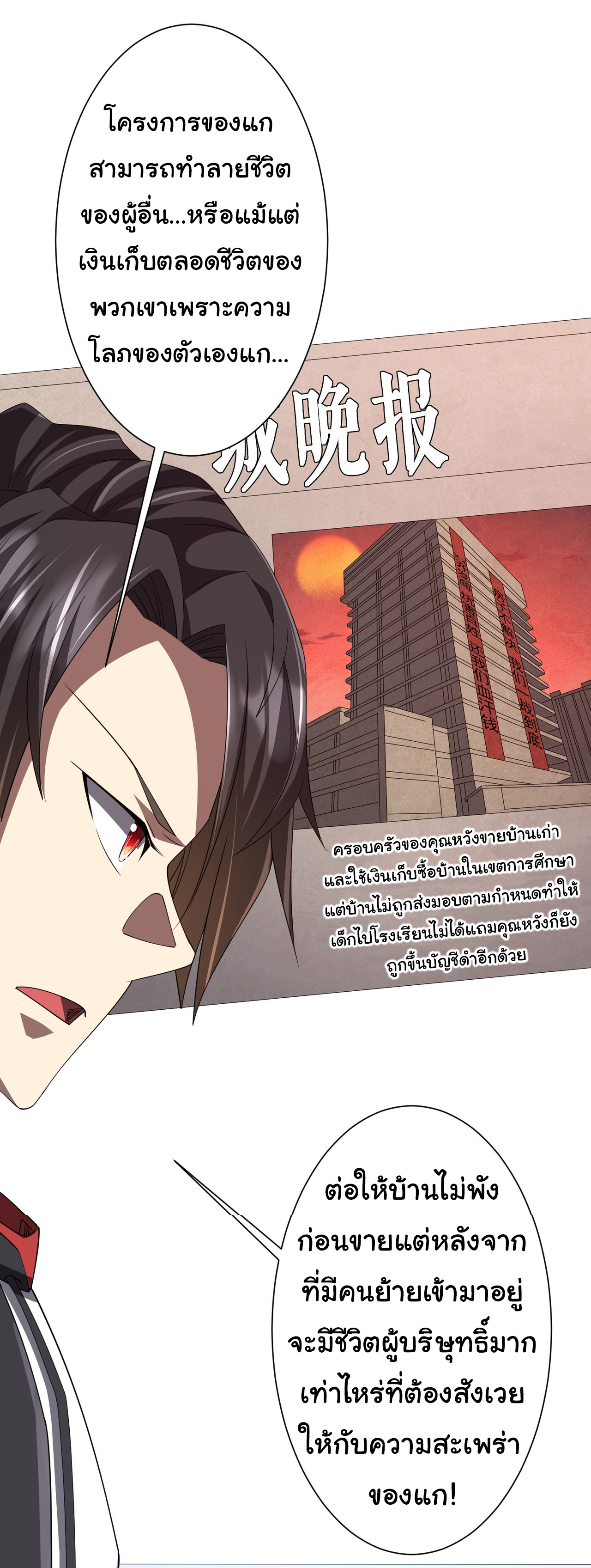 Start with trillions of coins ตอนที่ 98 หน้า 37