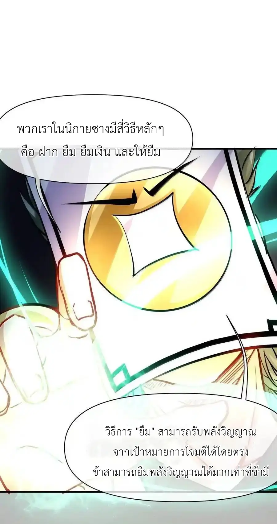 Travel through the world of cultivation, but you can connect to the Internet (ซีซั่น1) ตอนที่ 23 หน้า 48