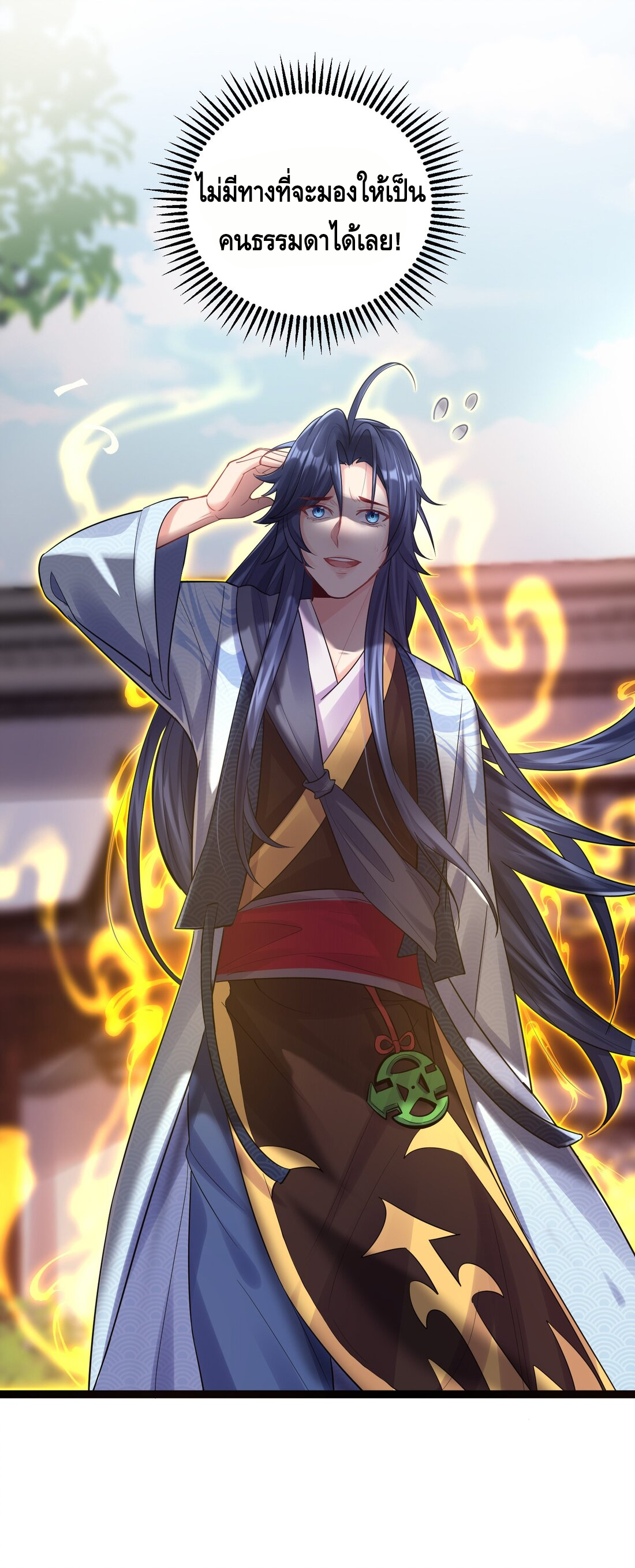 ข้าเป็นเทพเซียนตั้งแต่เมื่อไหร่? ตอนที่ 2 หน้า 38