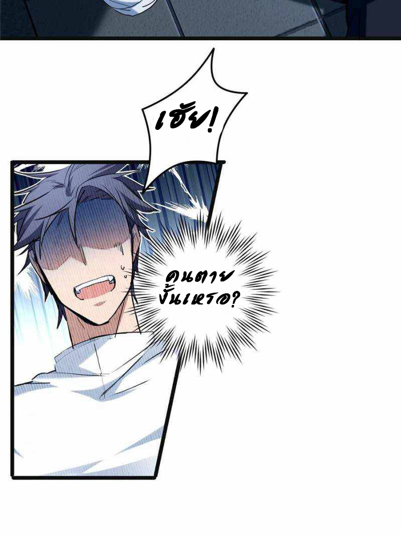 [ชนจีน] ฉันแค่อยากเล่นเกมส์เงียบๆ [I Just Want to Play the Game Quietly] ตอนที่ 16 หน้า 38