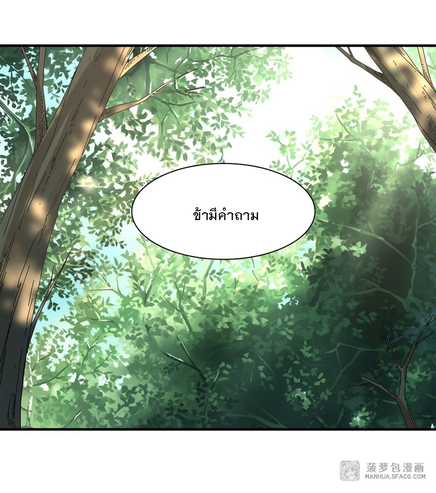 ศิษย์ของข้าล้วนมีอนาคตที่ยิ่งใหญ่ (ชนจีน) ตอนที่ 32 หน้า 2