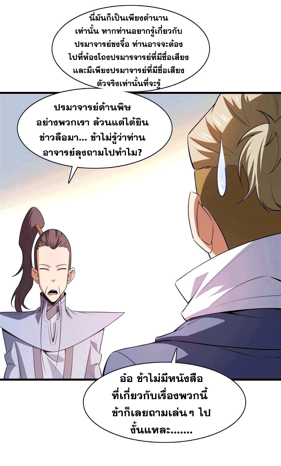 Library Of Heaven's Path ตอนที่ 157 หน้า 11