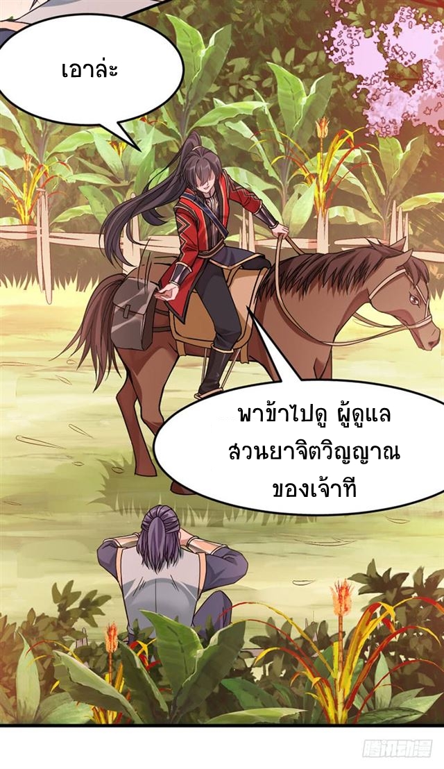 การกลับมาของจักพรรดิ์ ตอนที่ 31 หน้า 16