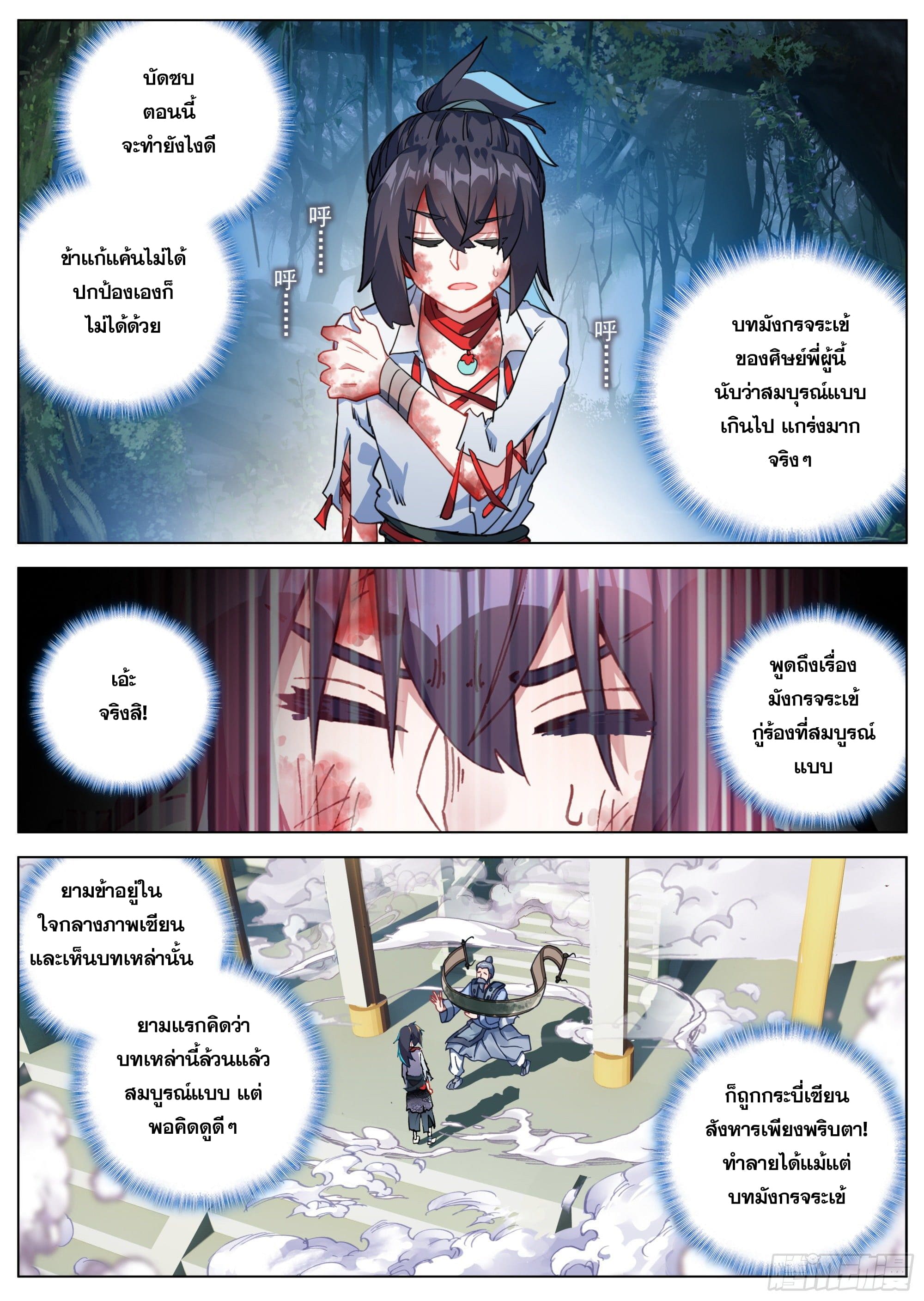 หลินหยวนสิง ตำนานจิ้งจอกเมฆา ตอนที่ 23 หน้า 10