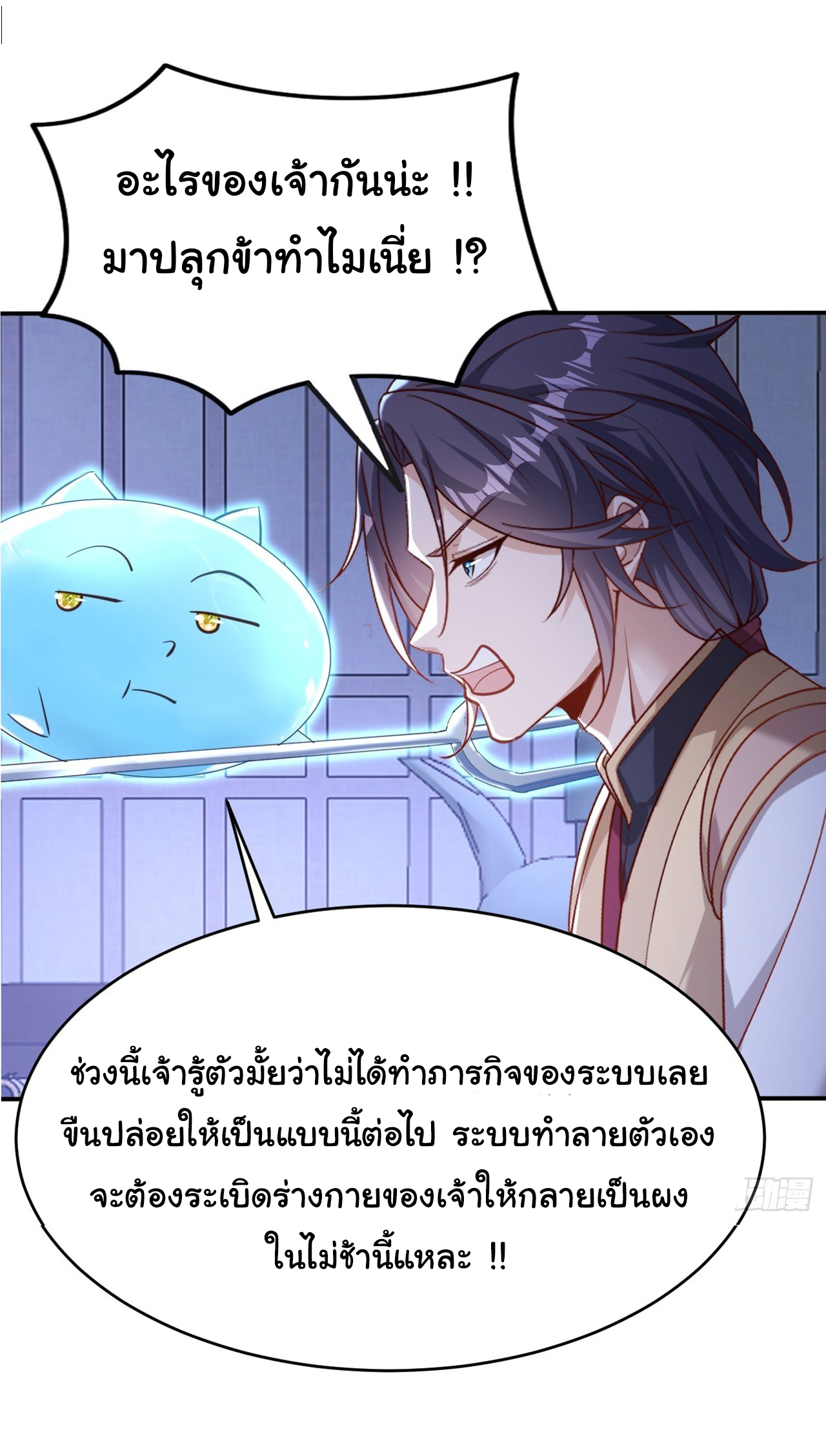 เทพยุทธมหาวิบัติ ตอนที่ 34 หน้า 13