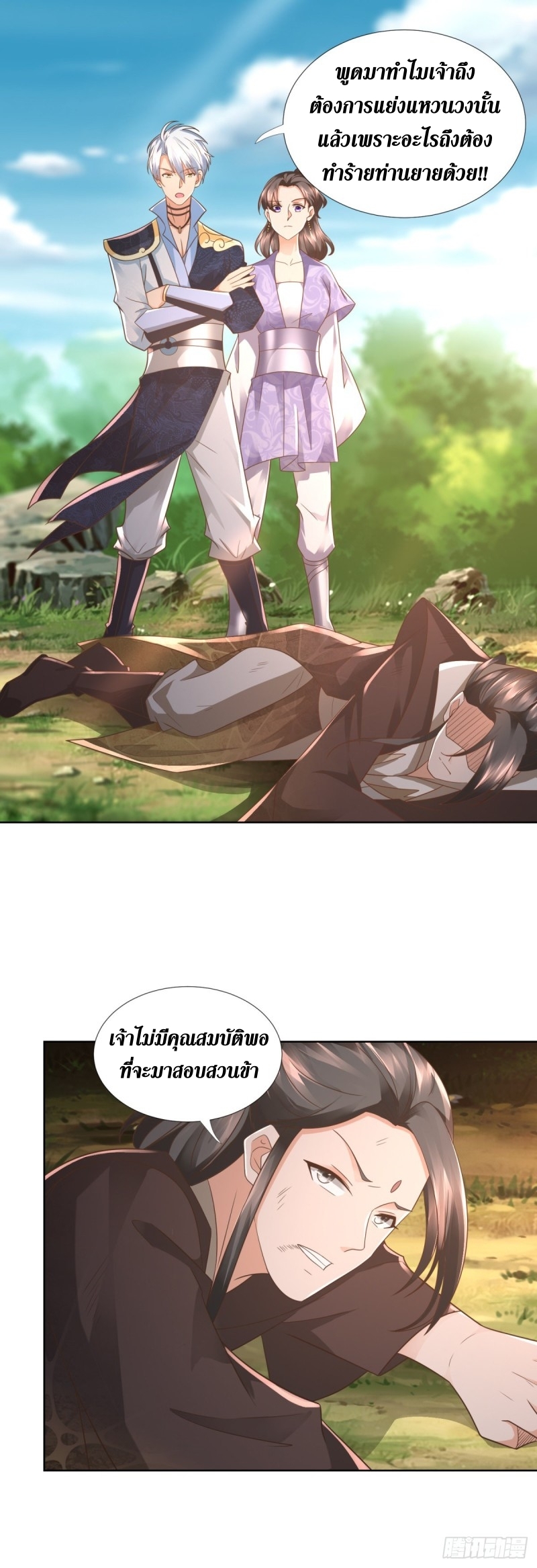 Zhi Zun Chong Sheng ตอนที่ 13 หน้า 2