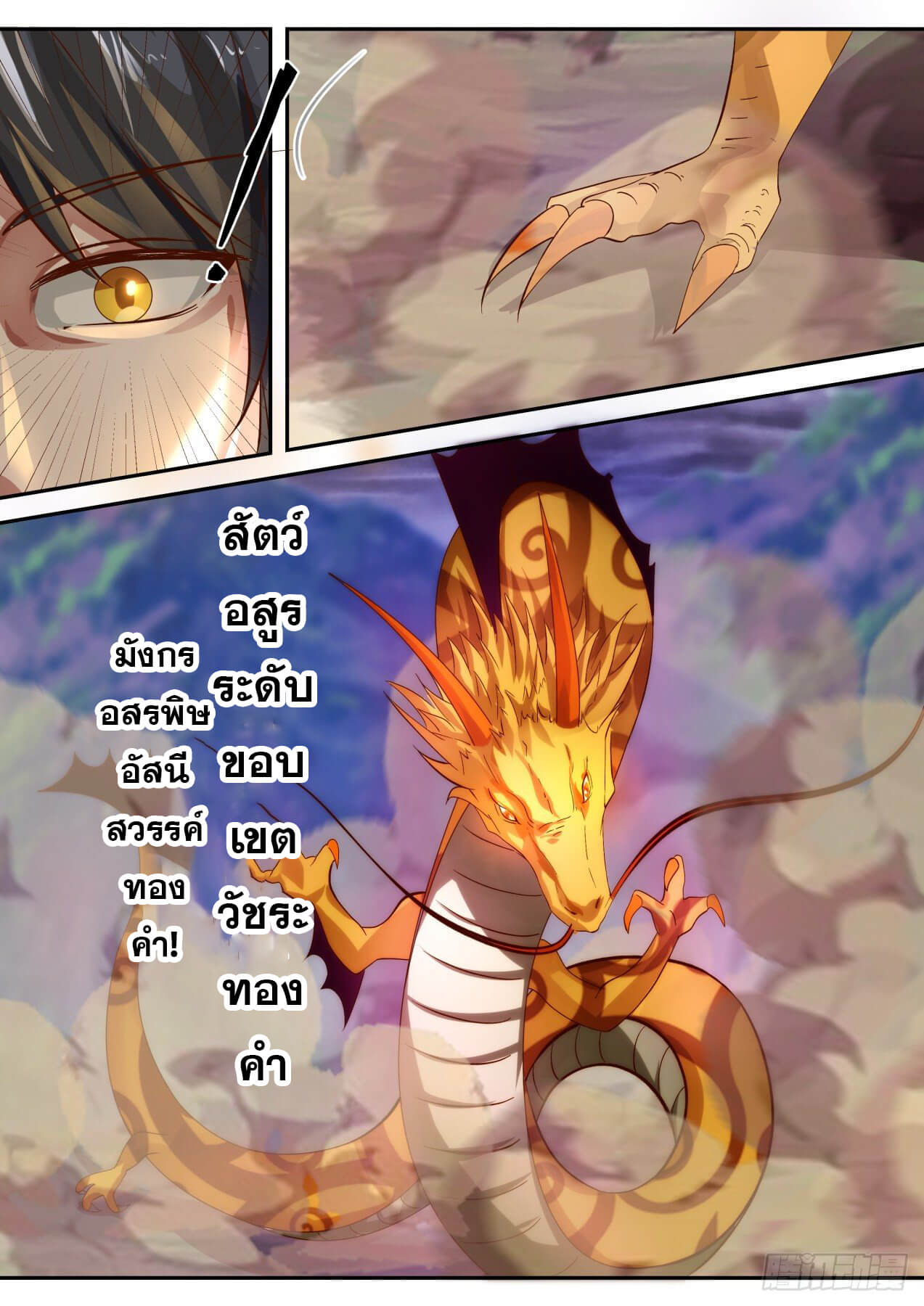 ปฐมบุรุษแห่งยุค (ทันจีน) ตอนที่ 83 หน้า 11