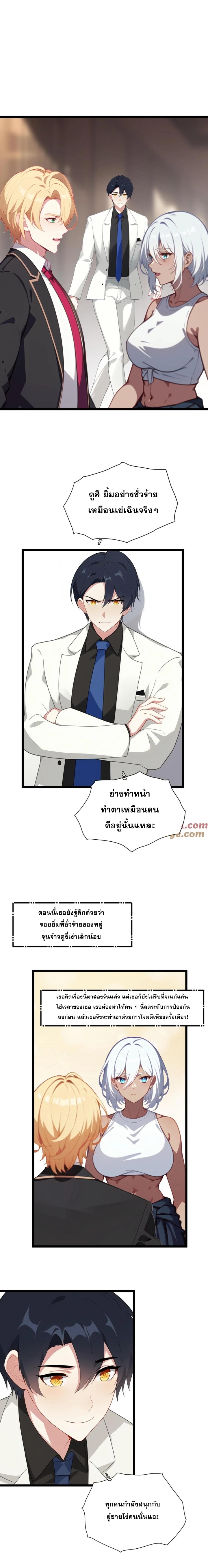 ฮาเร็มของพระเอกน่ะฉันขอเถอะ !? ตอนที่ 114 หน้า 5