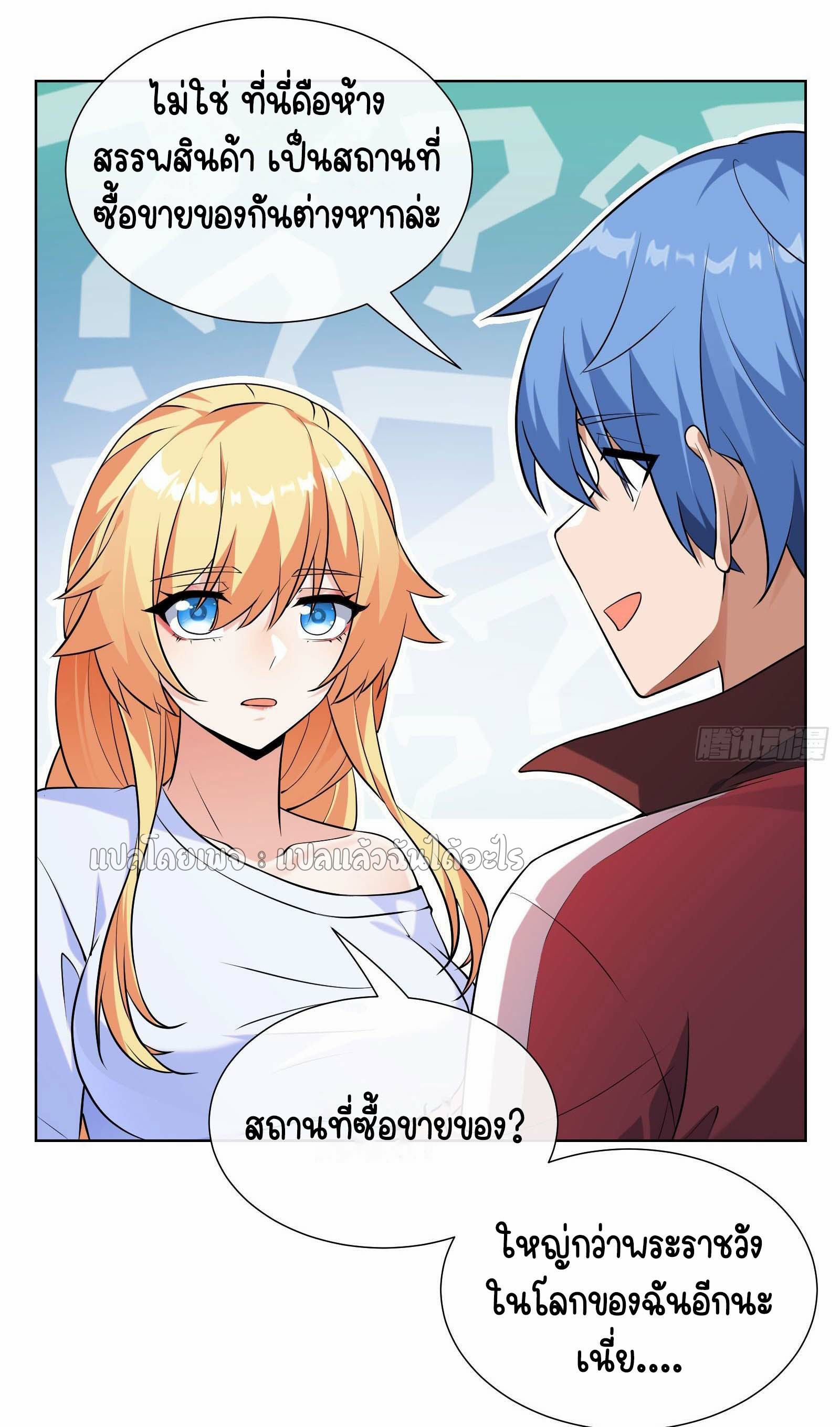 ระบบสุ่มการ์ดอัญเชิญสาวสวย ตอนที่ 3 หน้า 41