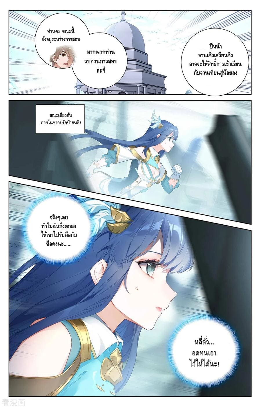 Absolute resonance ตอนที่ 82 หน้า 6