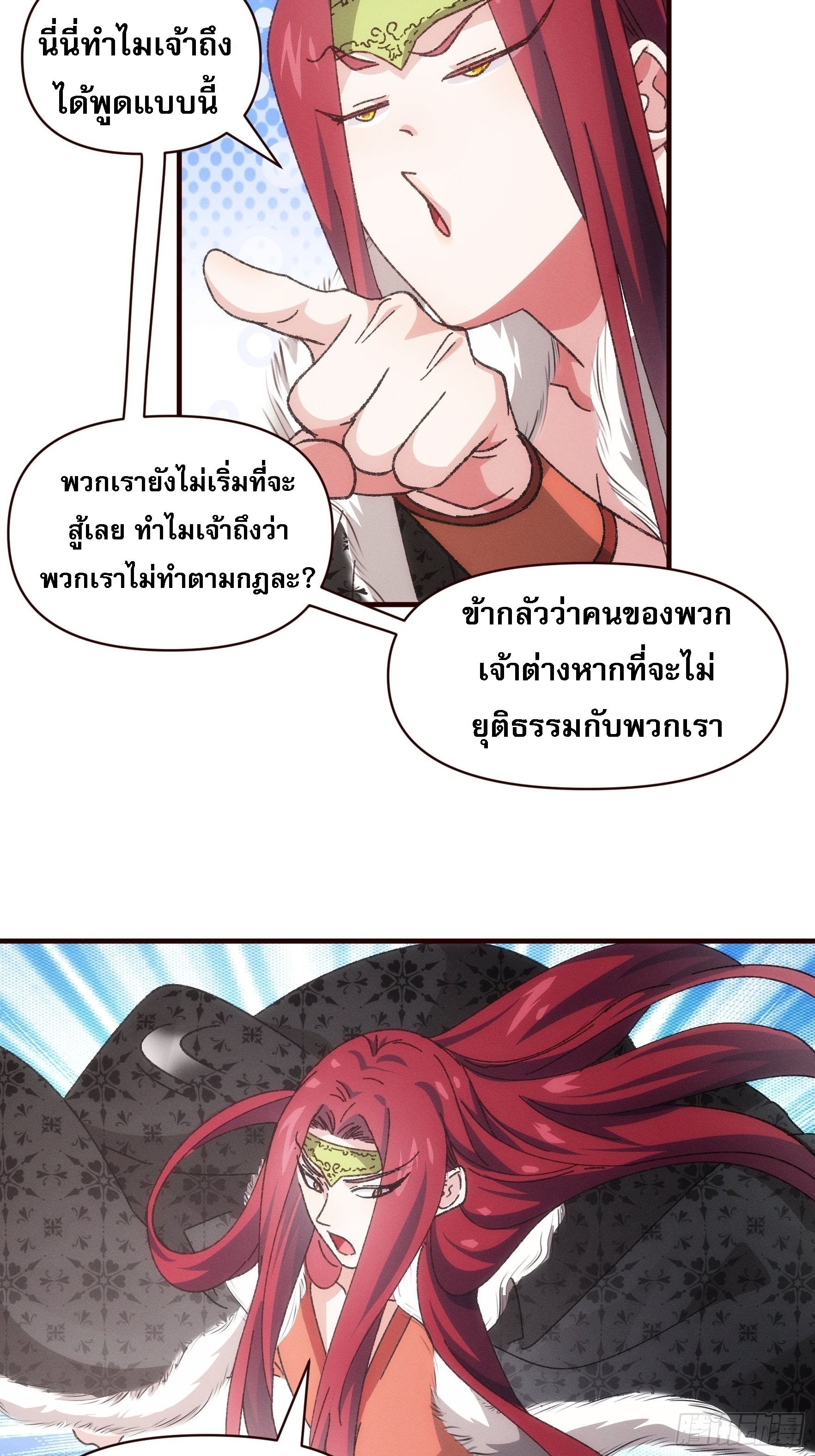ข้าจะกำหนดชะตาตัวเอง ทันจีน ตอนที่ 76 หน้า 19