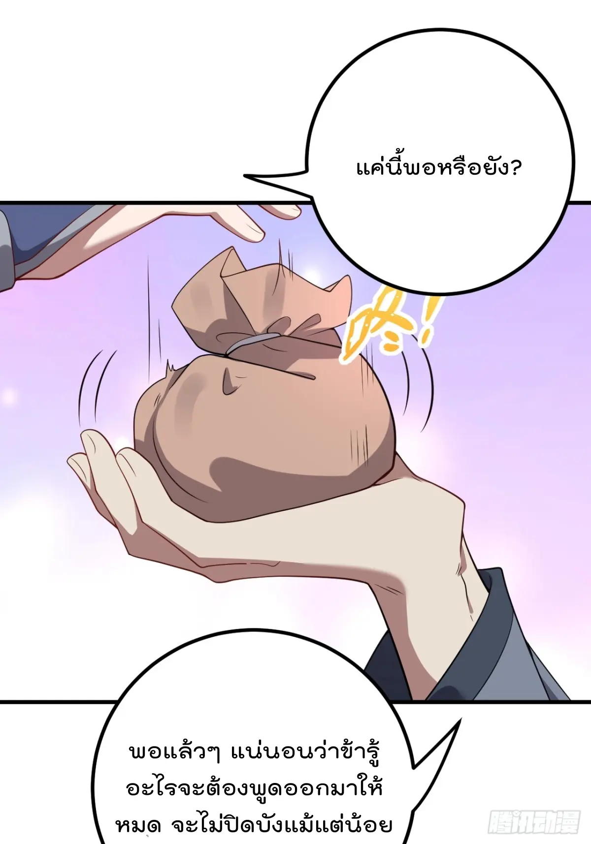 ตัวแปรจุติ ตอนที่ 127 หน้า 6