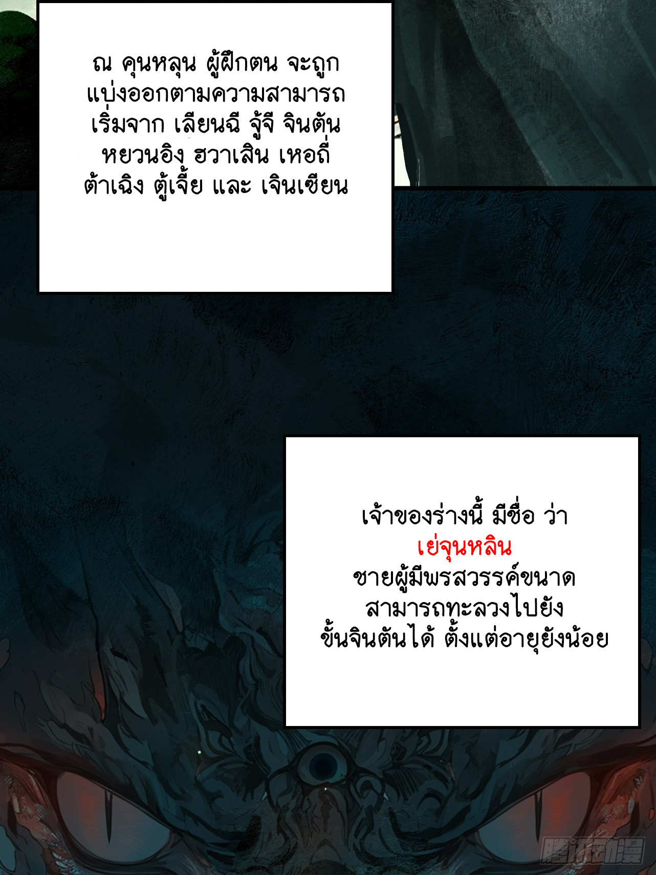 Limitless Ascension: Strength Amid Adversity ตอนที่ 1 หน้า 16