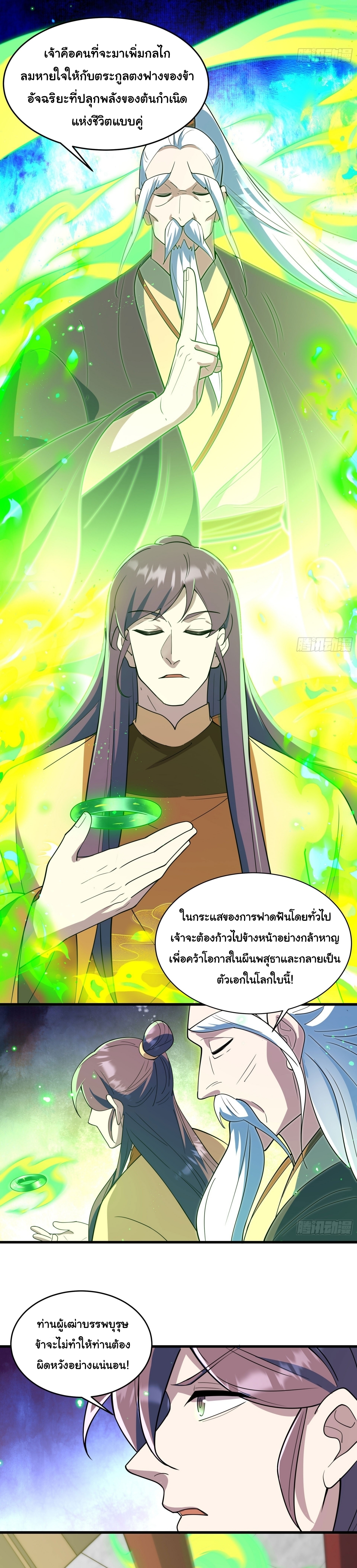 เทพเซียนหมื่นวิถี ตอนที่ 12 หน้า 8