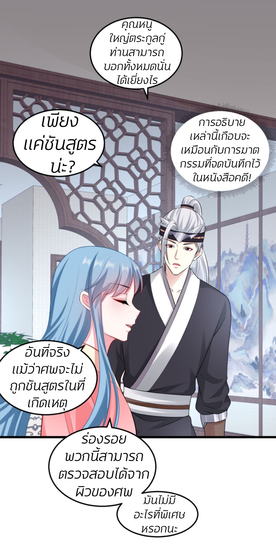 คุณหนูใหญ่แพทย์พิษมรณะ ตอนที่ 13 หน้า 24